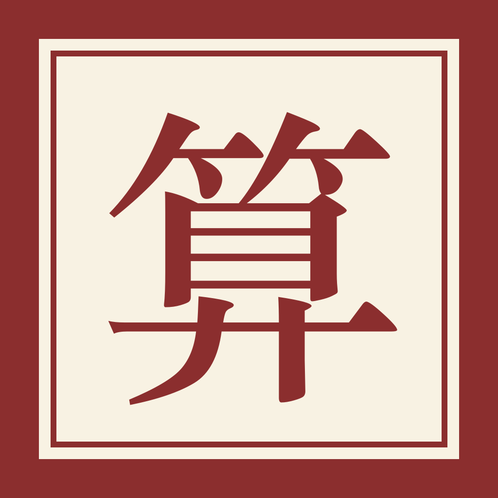 Reckoned Yet? app icon